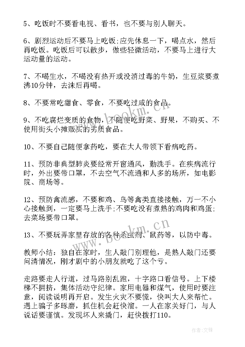 2023年三年级寒假安全教育班会教案(实用5篇)