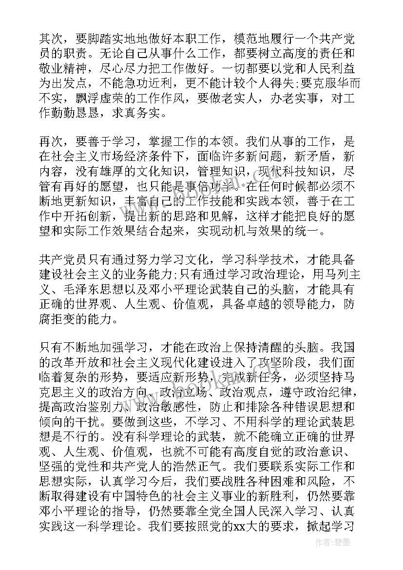 2023年党员冬训心得体会 党员的心得体会(通用5篇)