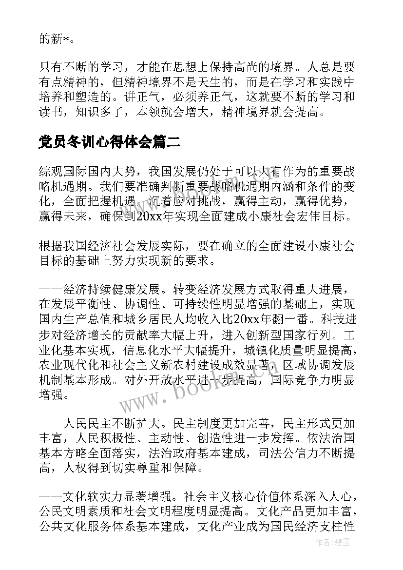 2023年党员冬训心得体会 党员的心得体会(通用5篇)