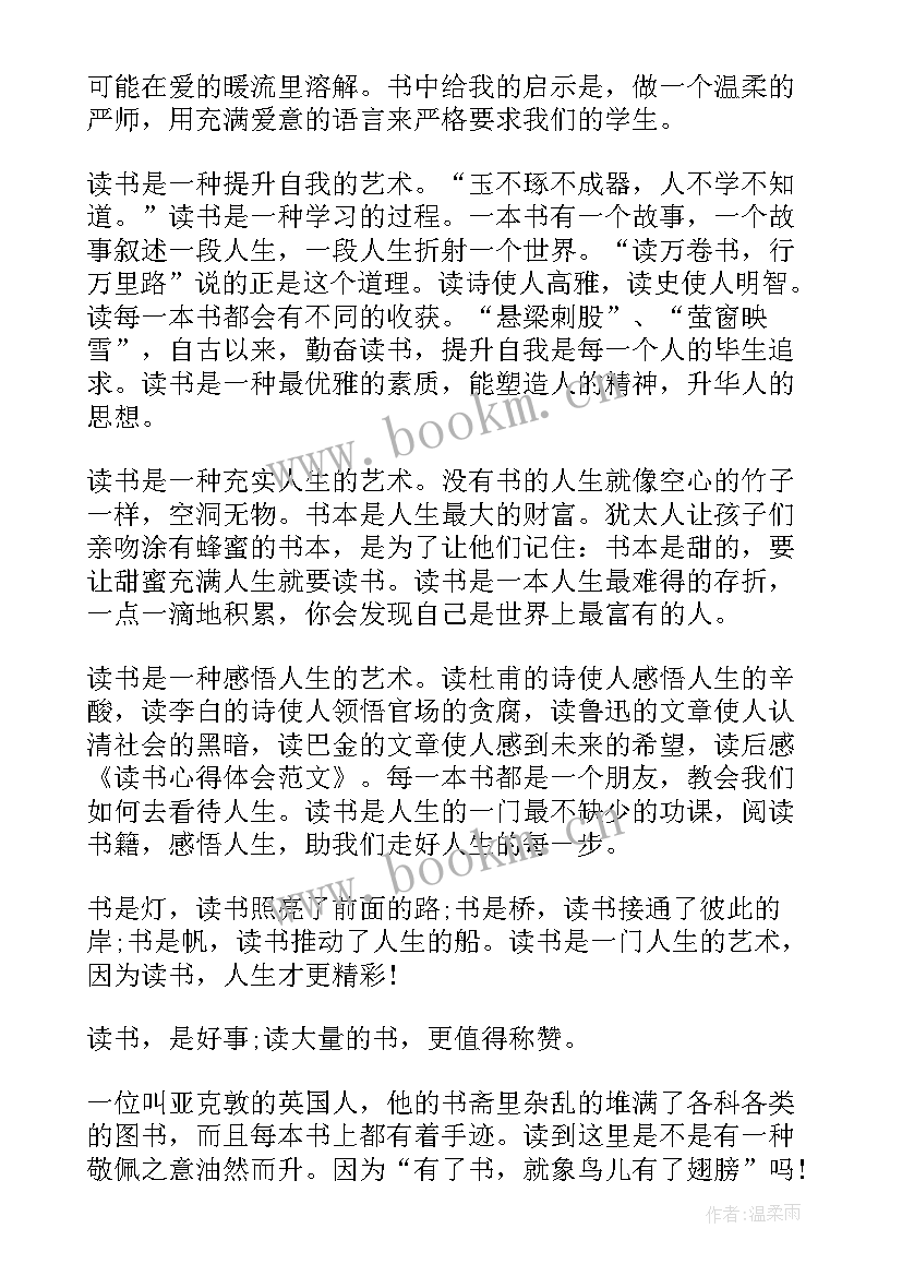 最新苏轼读后感 读书心得体会(汇总8篇)