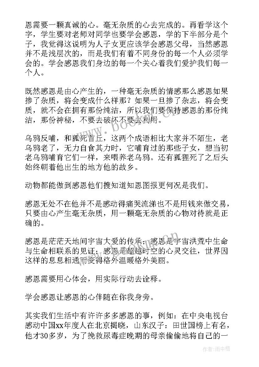 感恩社会班会课件(精选10篇)