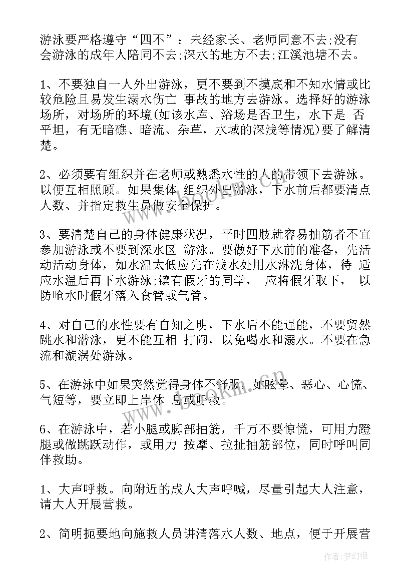 初中森林防火班会教案反思 初中防溺水班会教案(模板5篇)