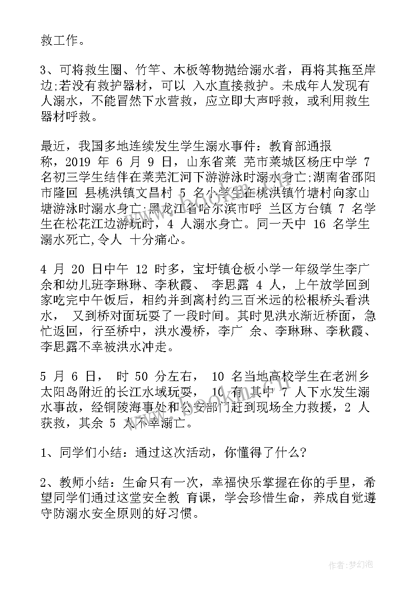 初中森林防火班会教案反思 初中防溺水班会教案(模板5篇)