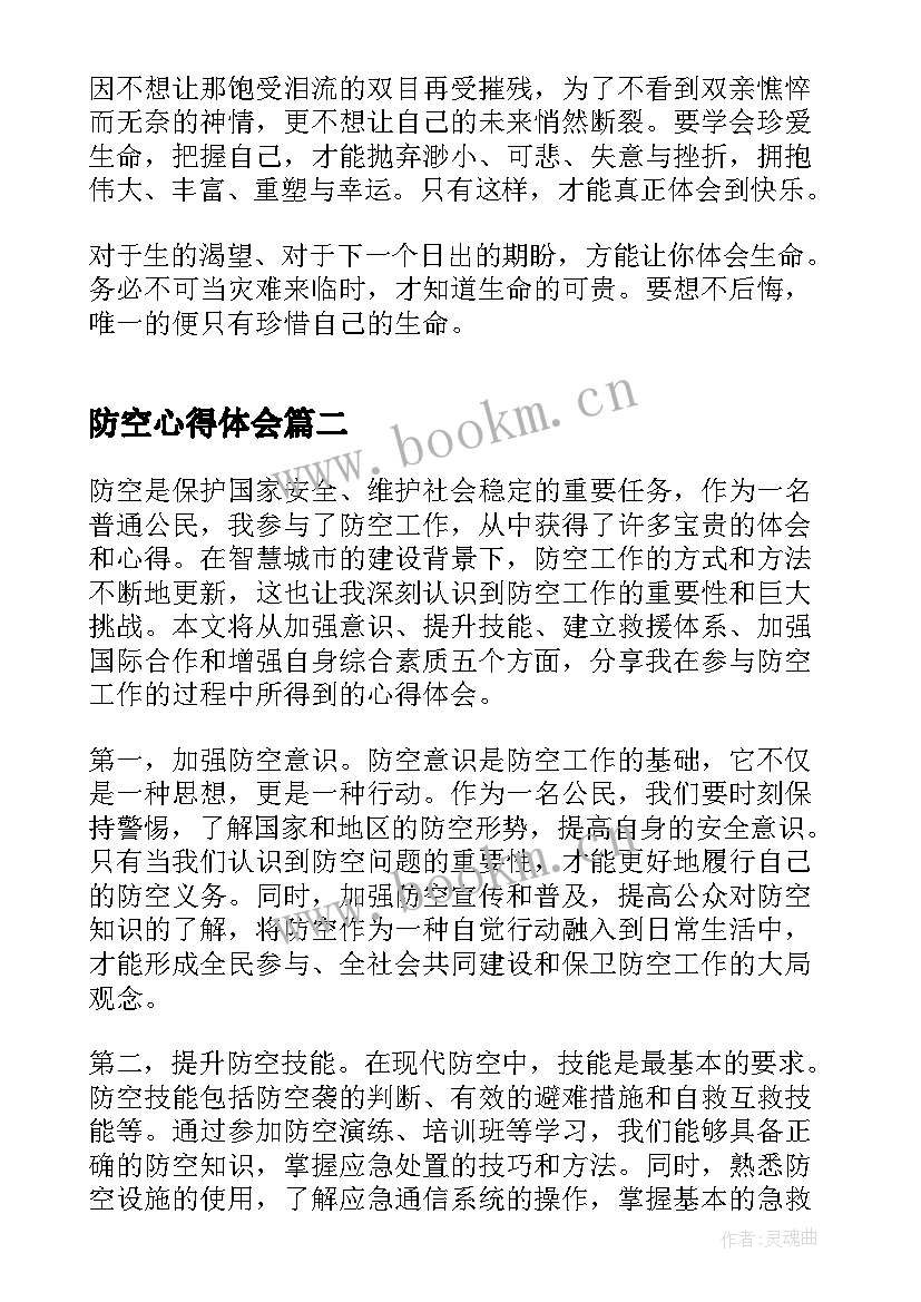 2023年防空心得体会(优秀5篇)