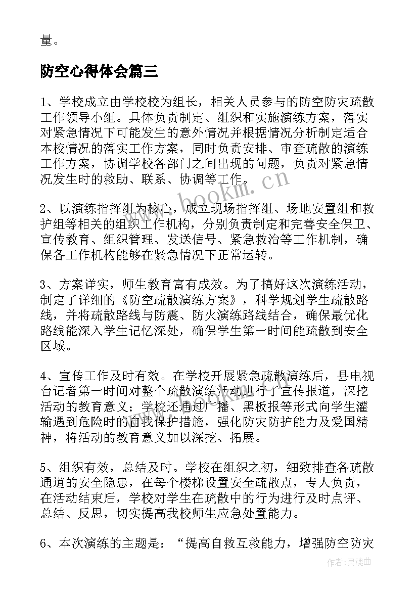 2023年防空心得体会(优秀5篇)