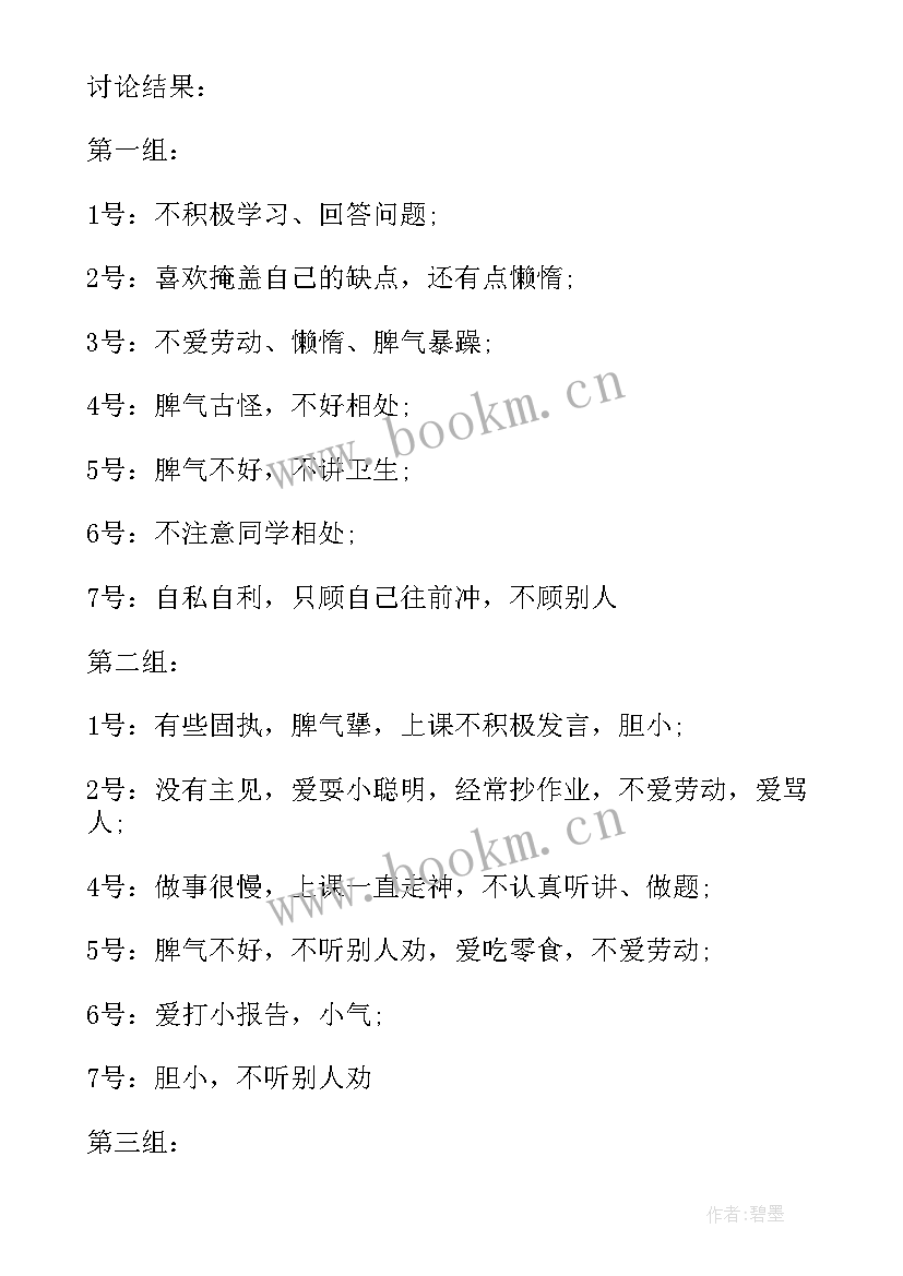 最新安全生产月班会 班会方案文明班会(精选7篇)