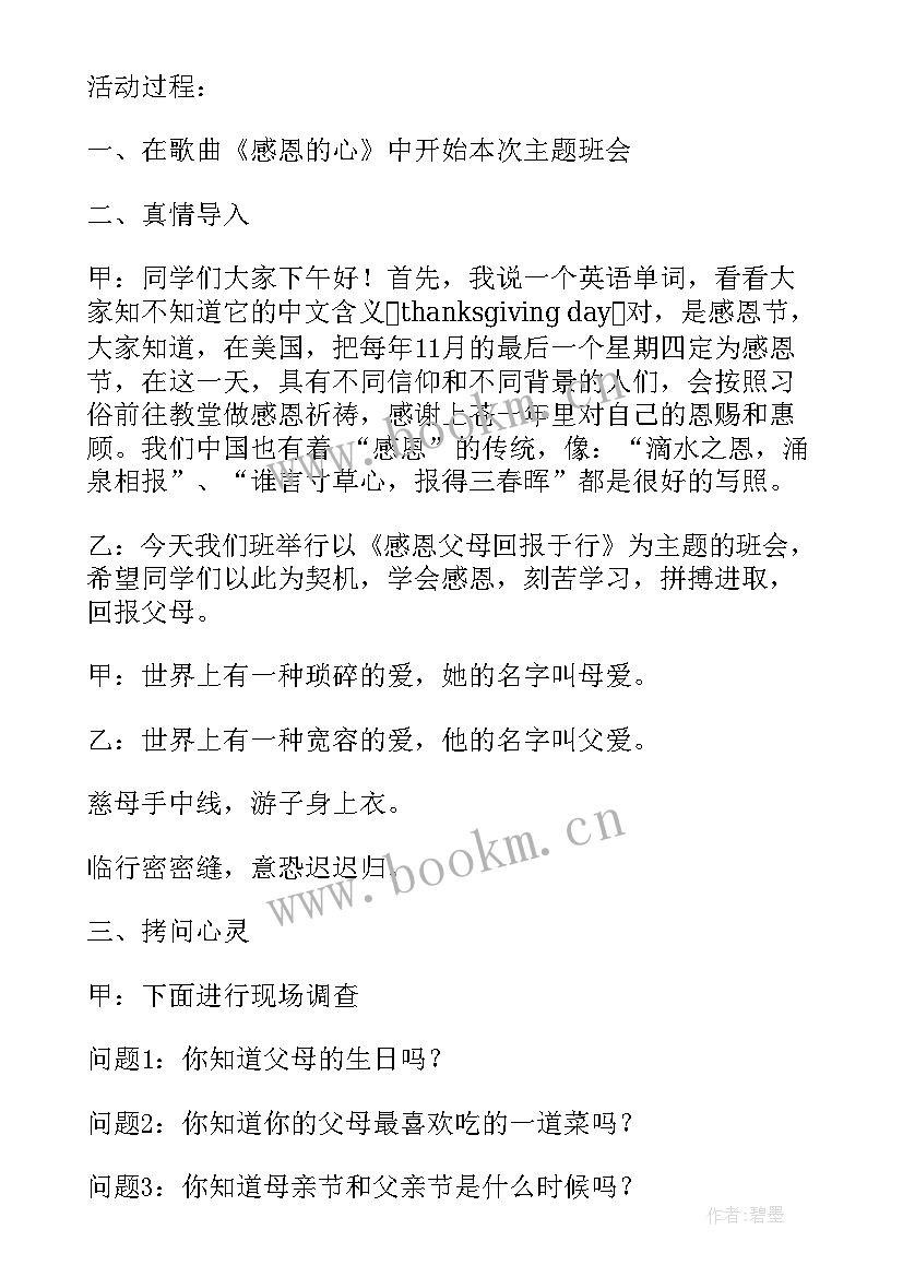 最新安全生产月班会 班会方案文明班会(精选7篇)