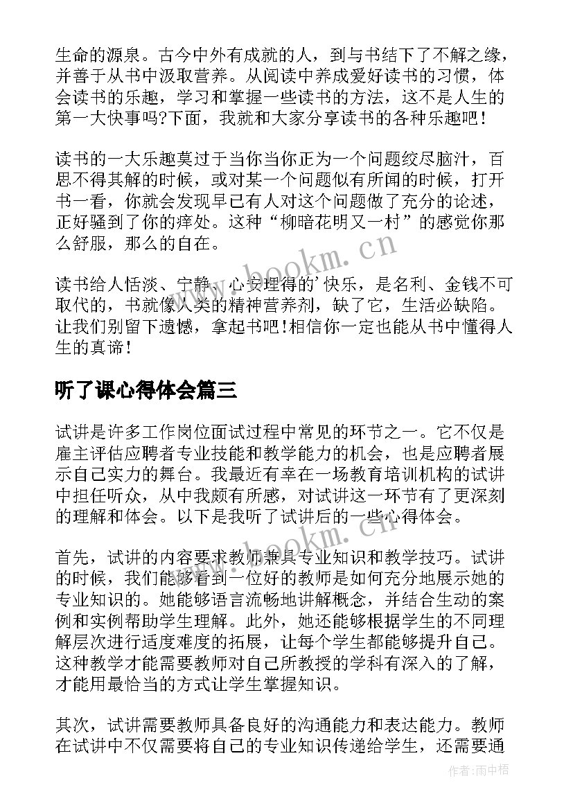 最新听了课心得体会 听了猫心得体会(模板7篇)