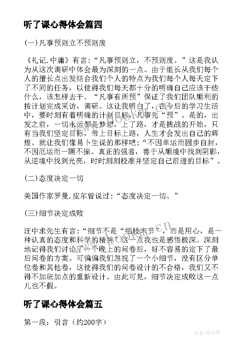 最新听了课心得体会 听了猫心得体会(模板7篇)