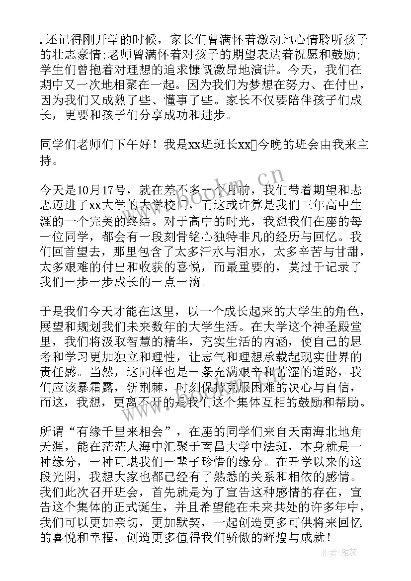 小学迎战期中班会总结(汇总5篇)