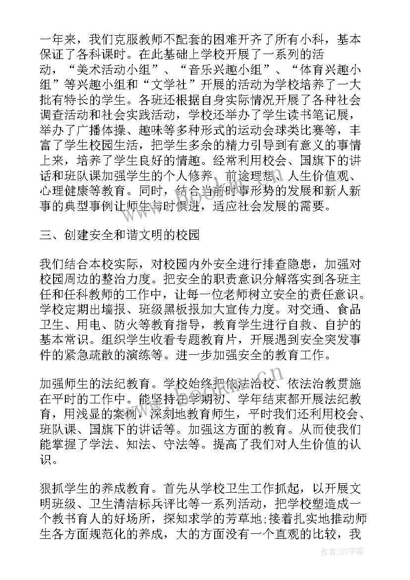 2023年爱校标兵心得体会(汇总5篇)