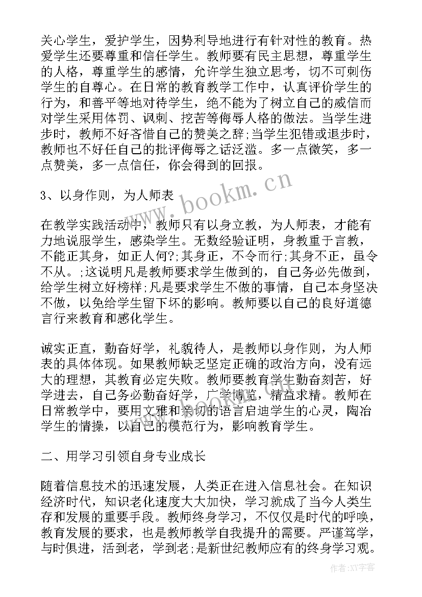 2023年爱校标兵心得体会(汇总5篇)