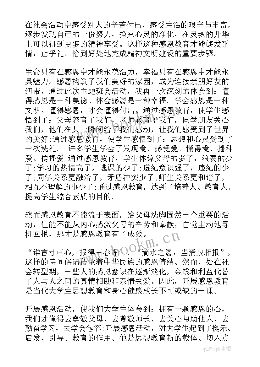 最新学期总结班会活动记录(汇总6篇)