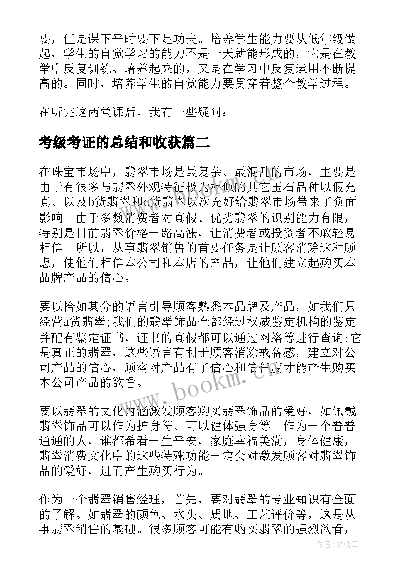 考级考证的总结和收获 分享式教学心得体会(汇总9篇)