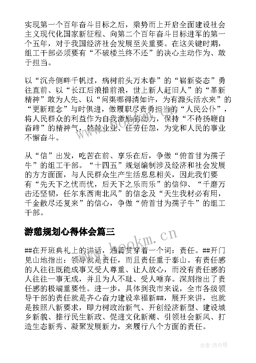 最新游憩规划心得体会 职业规划心得体会(模板8篇)