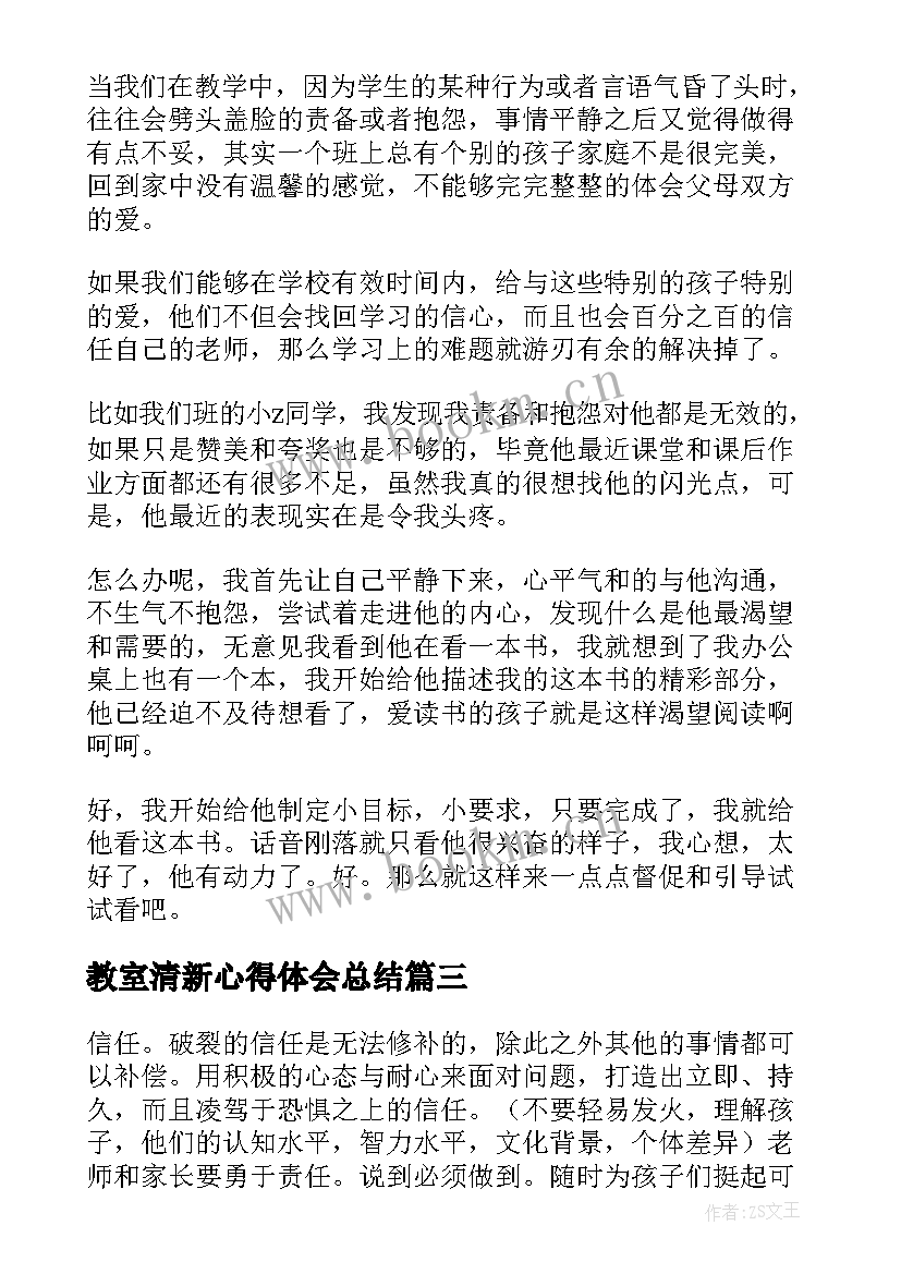 最新教室清新心得体会总结(精选5篇)