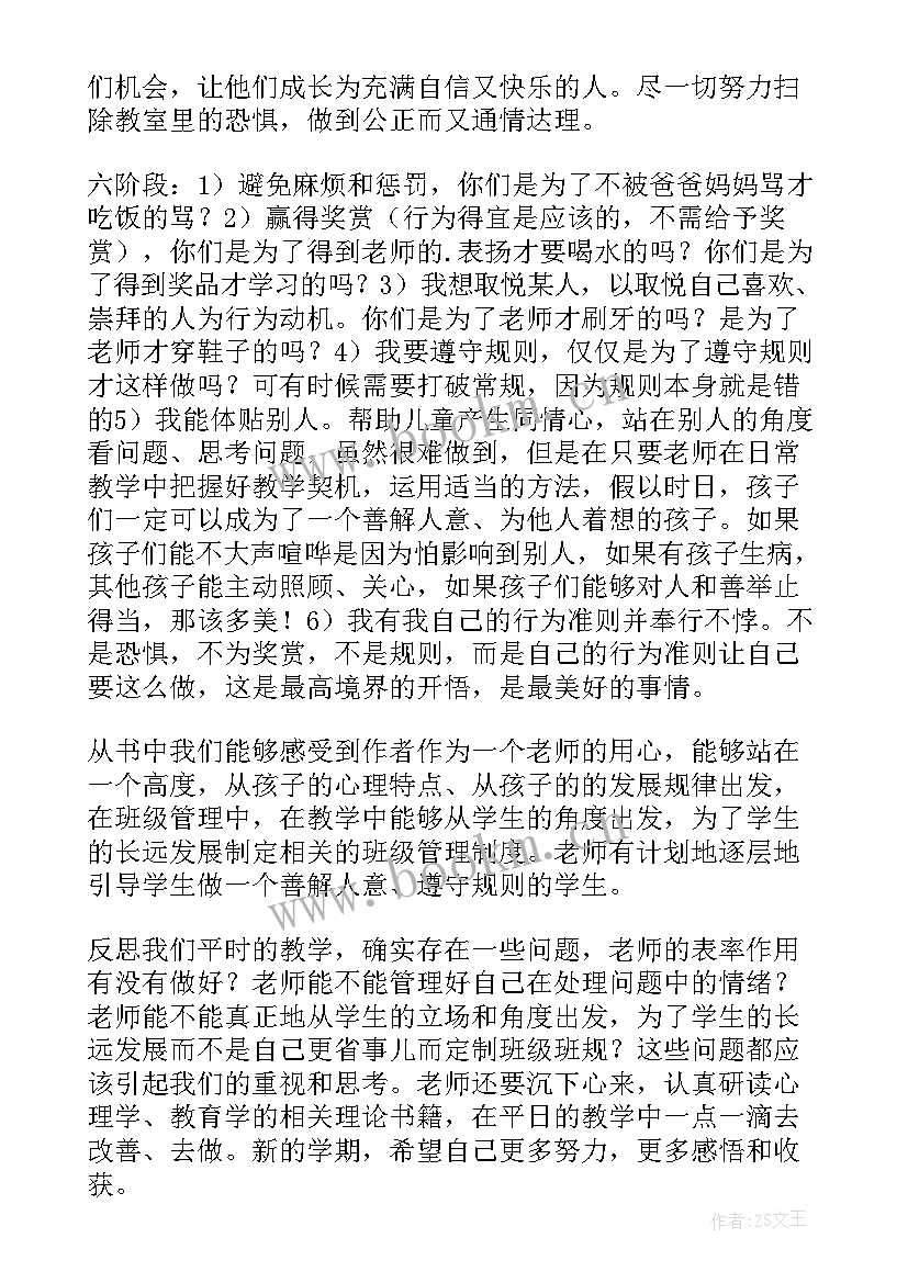 最新教室清新心得体会总结(精选5篇)