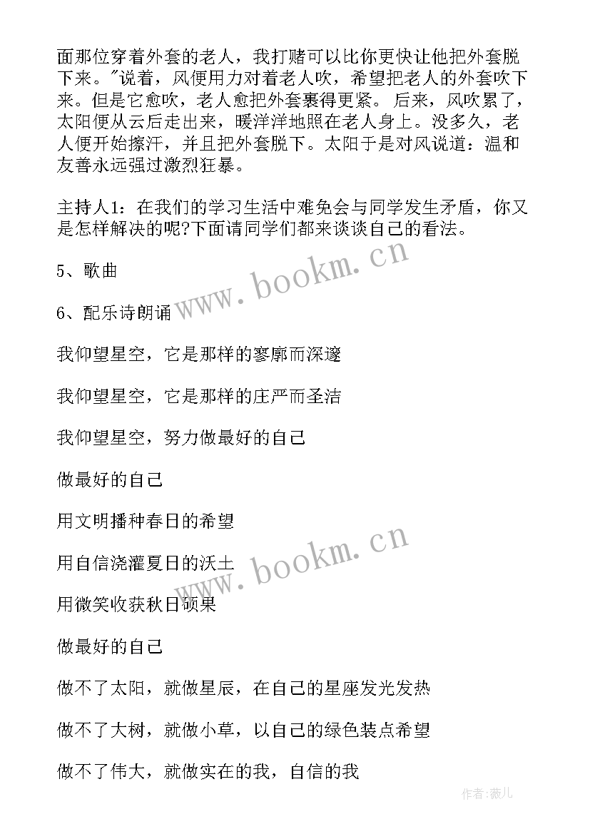 2023年感恩和诚信班会内容(实用10篇)