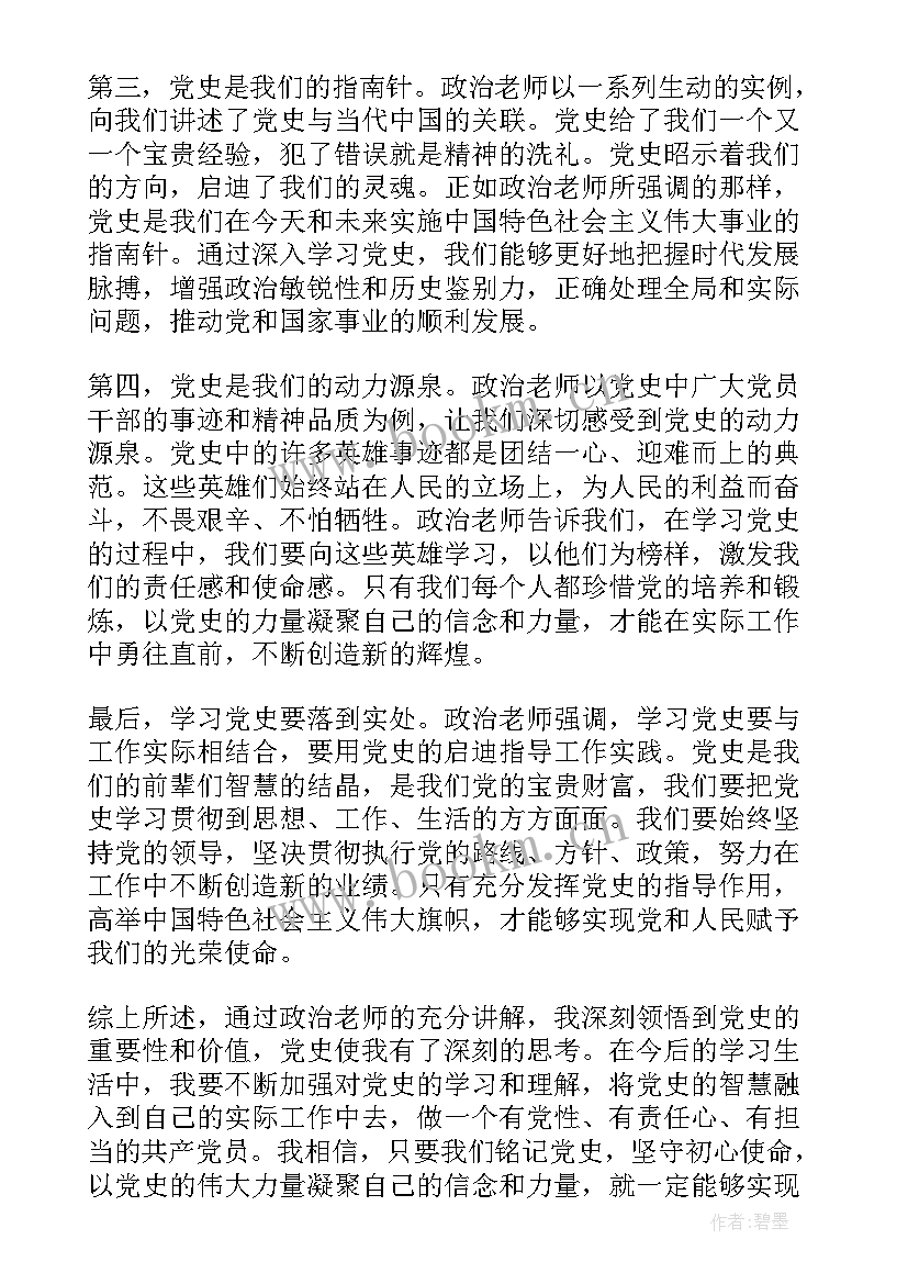 最新政治心得体会老师(通用7篇)