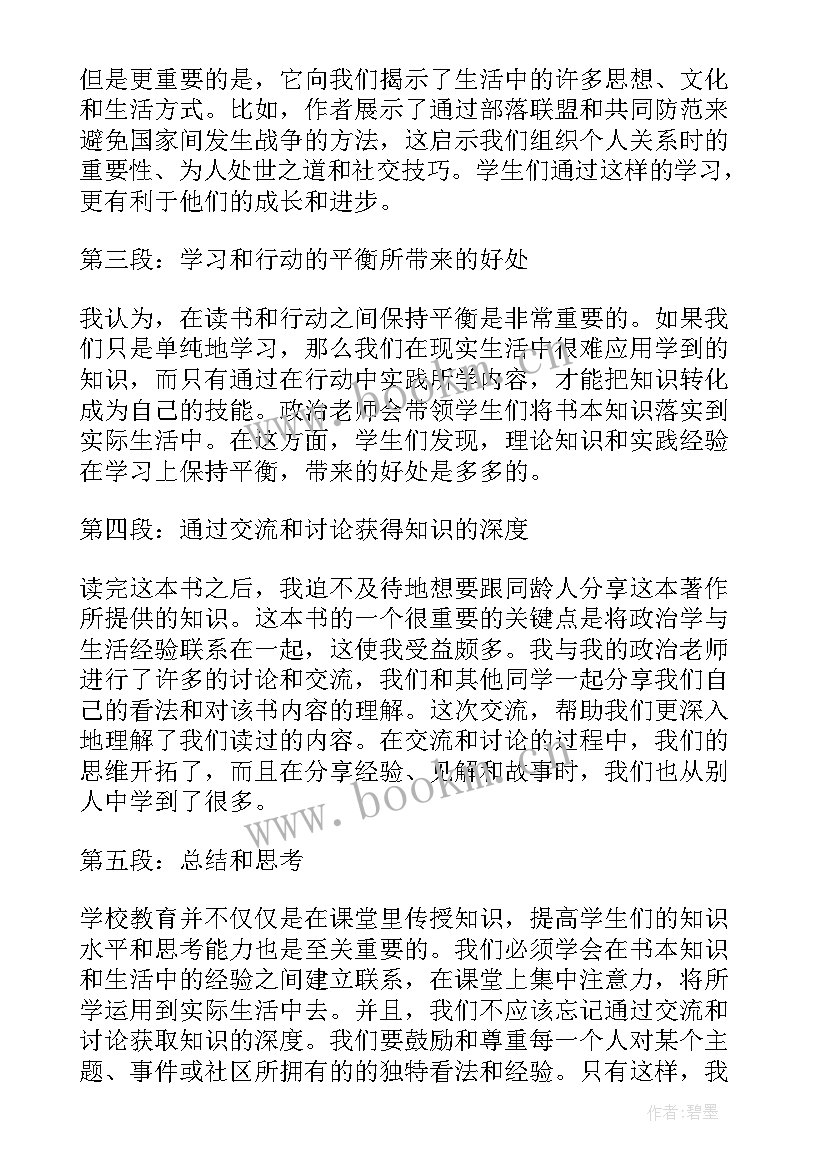 最新政治心得体会老师(通用7篇)