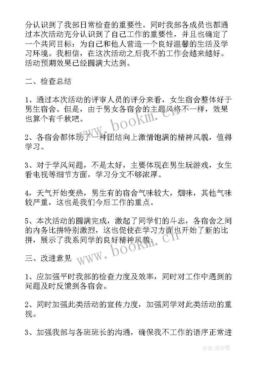 文明宿舍班会总结 文明礼仪班会活动总结(实用8篇)