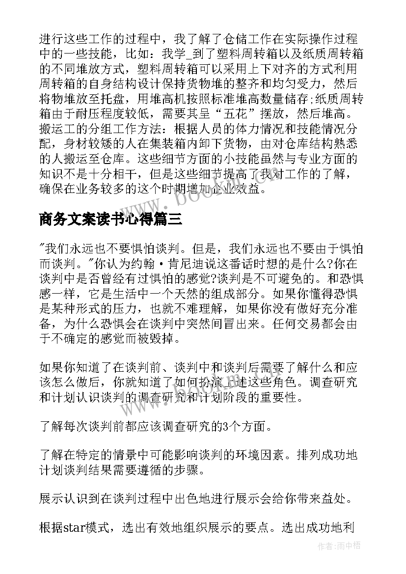 商务文案读书心得(通用8篇)