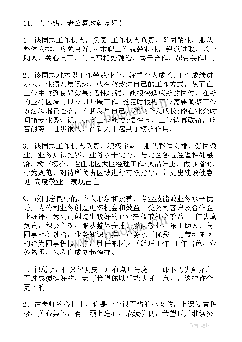 2023年心得体会评价表(优秀7篇)