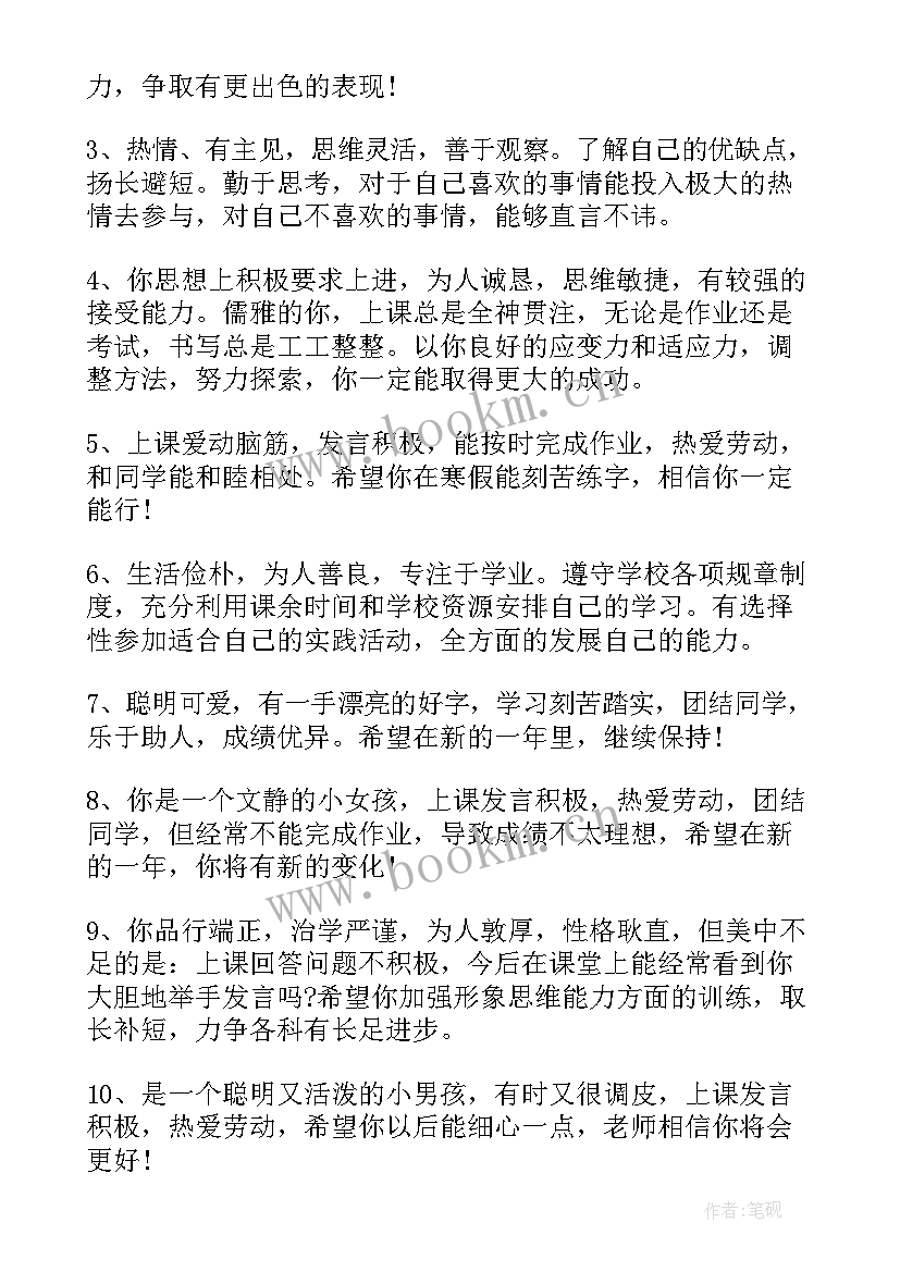 2023年心得体会评价表(优秀7篇)