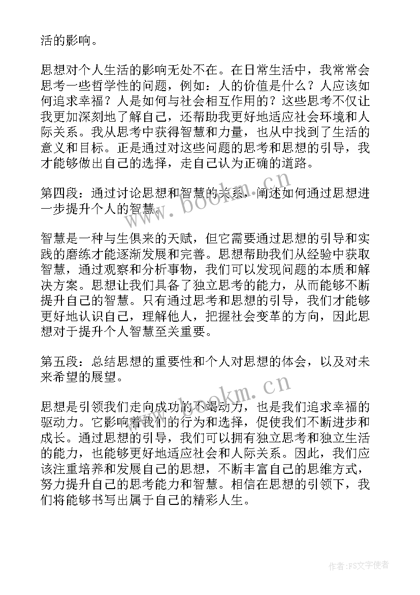 最新思想感悟心得体会(模板6篇)