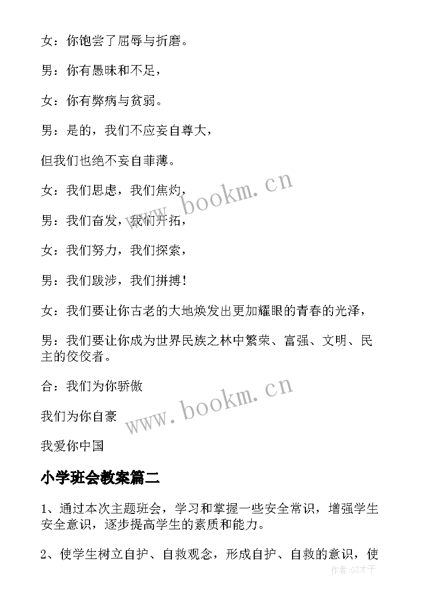 2023年小学班会教案 国庆节班会教案班会教案(通用9篇)