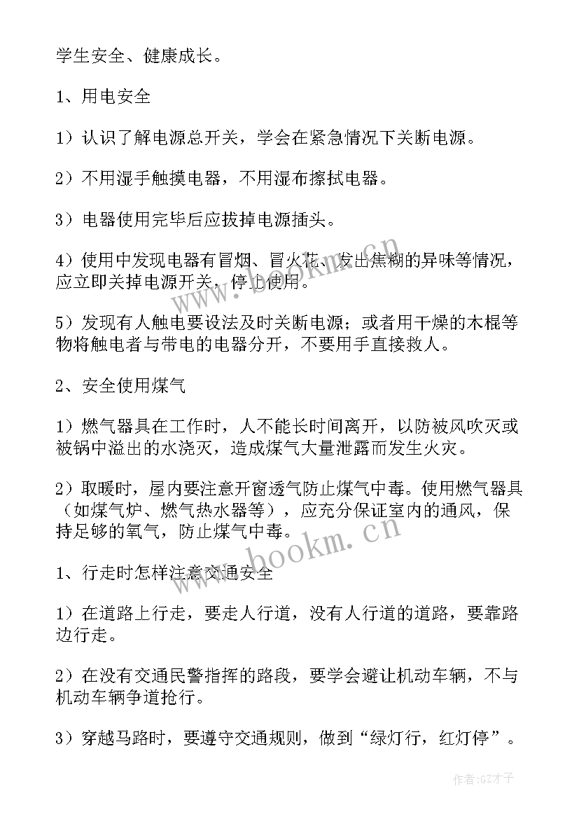 2023年小学班会教案 国庆节班会教案班会教案(通用9篇)