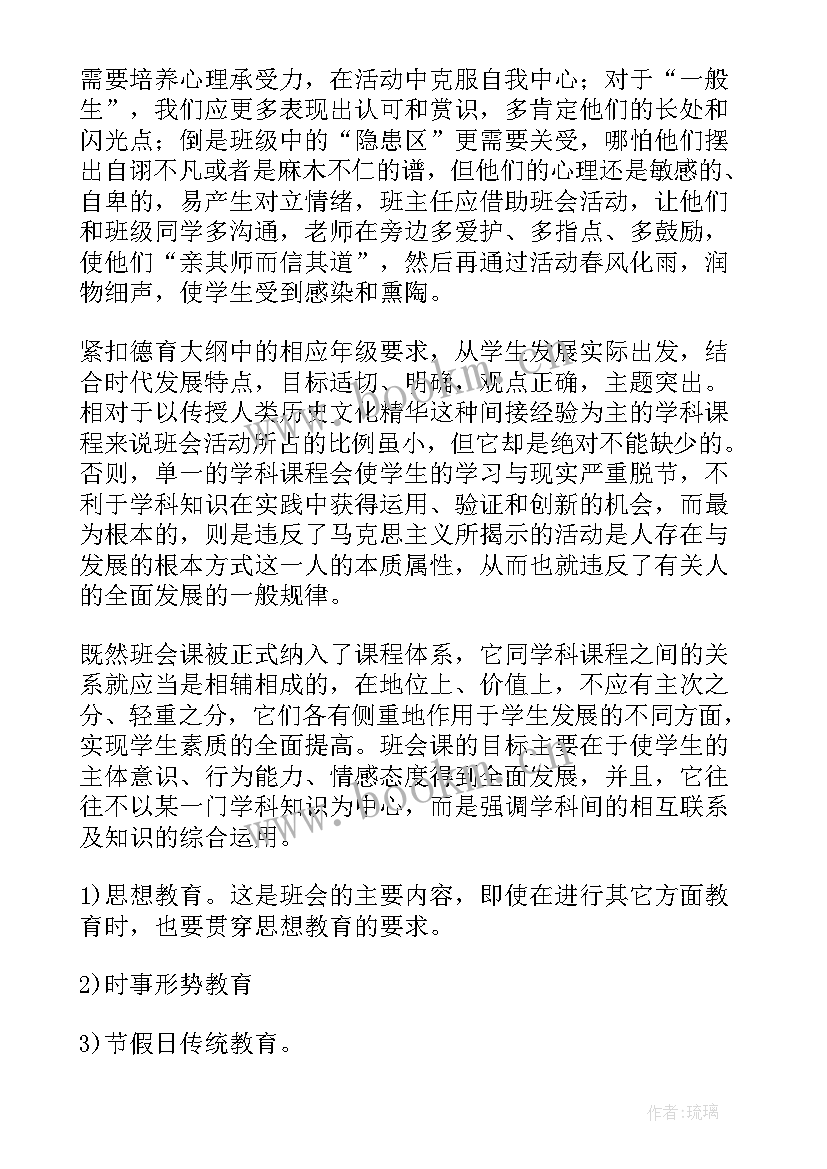 2023年高中班会记录 高中班会活动方案(汇总9篇)