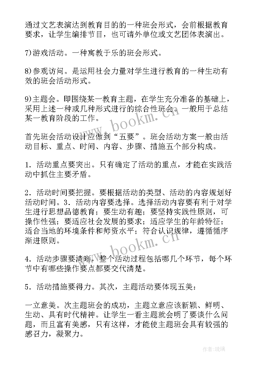 2023年高中班会记录 高中班会活动方案(汇总9篇)