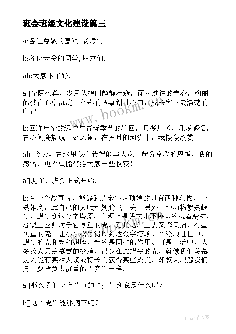 最新班会班级文化建设 班级感恩班会(汇总7篇)