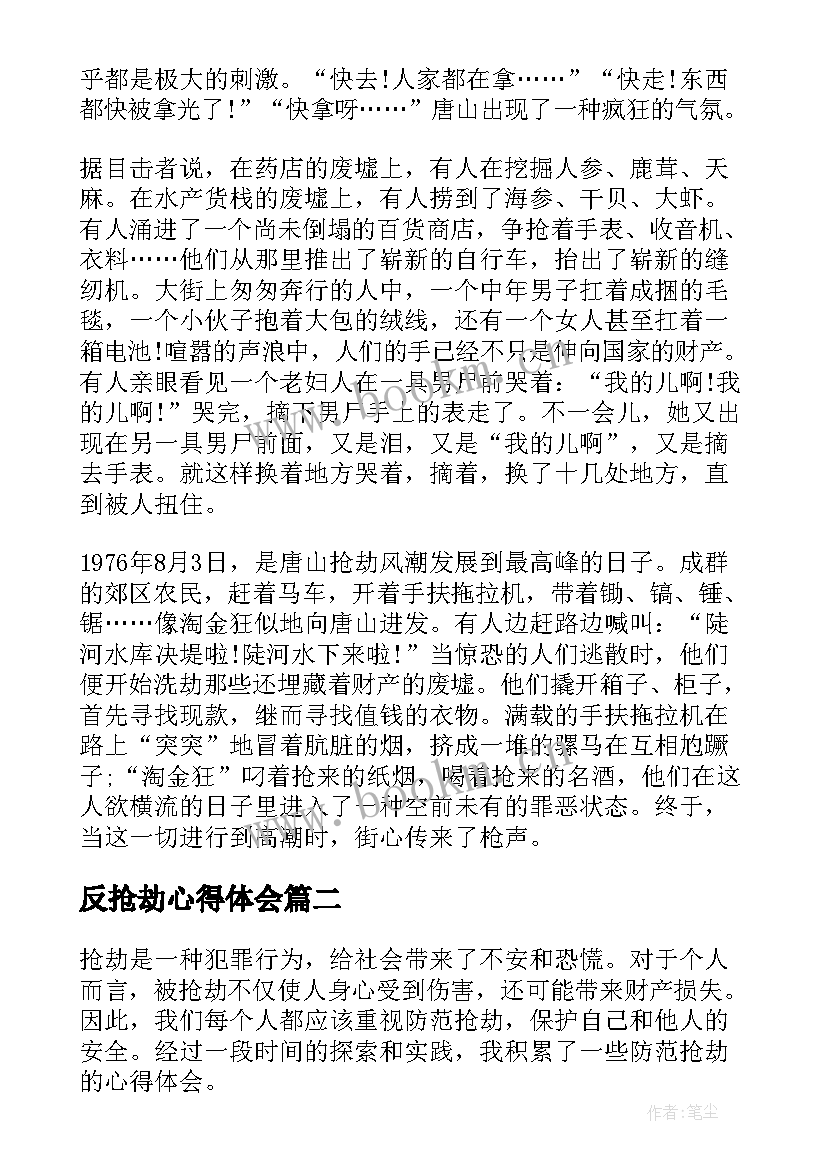 最新反抢劫心得体会(优质10篇)