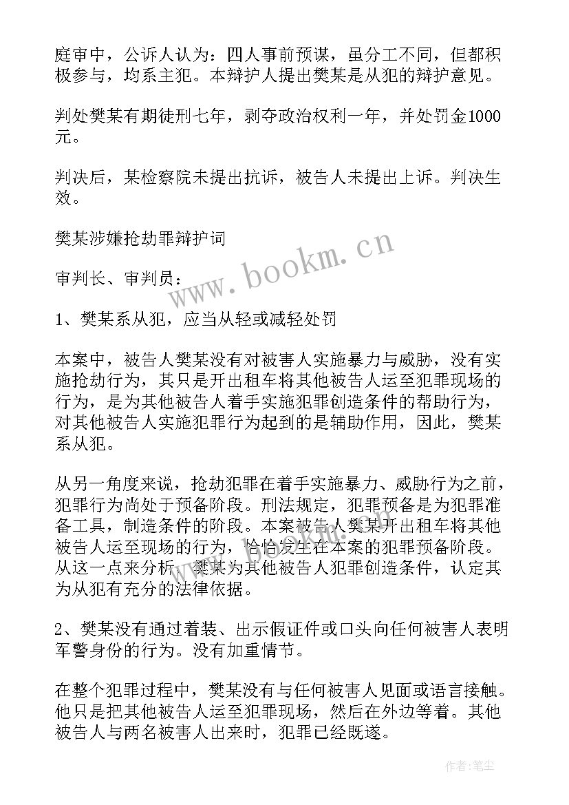 最新反抢劫心得体会(优质10篇)