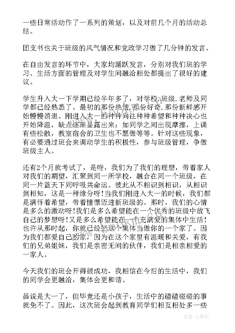 最新我爱我校我爱我班班会 我爱我班的班会教案(大全8篇)