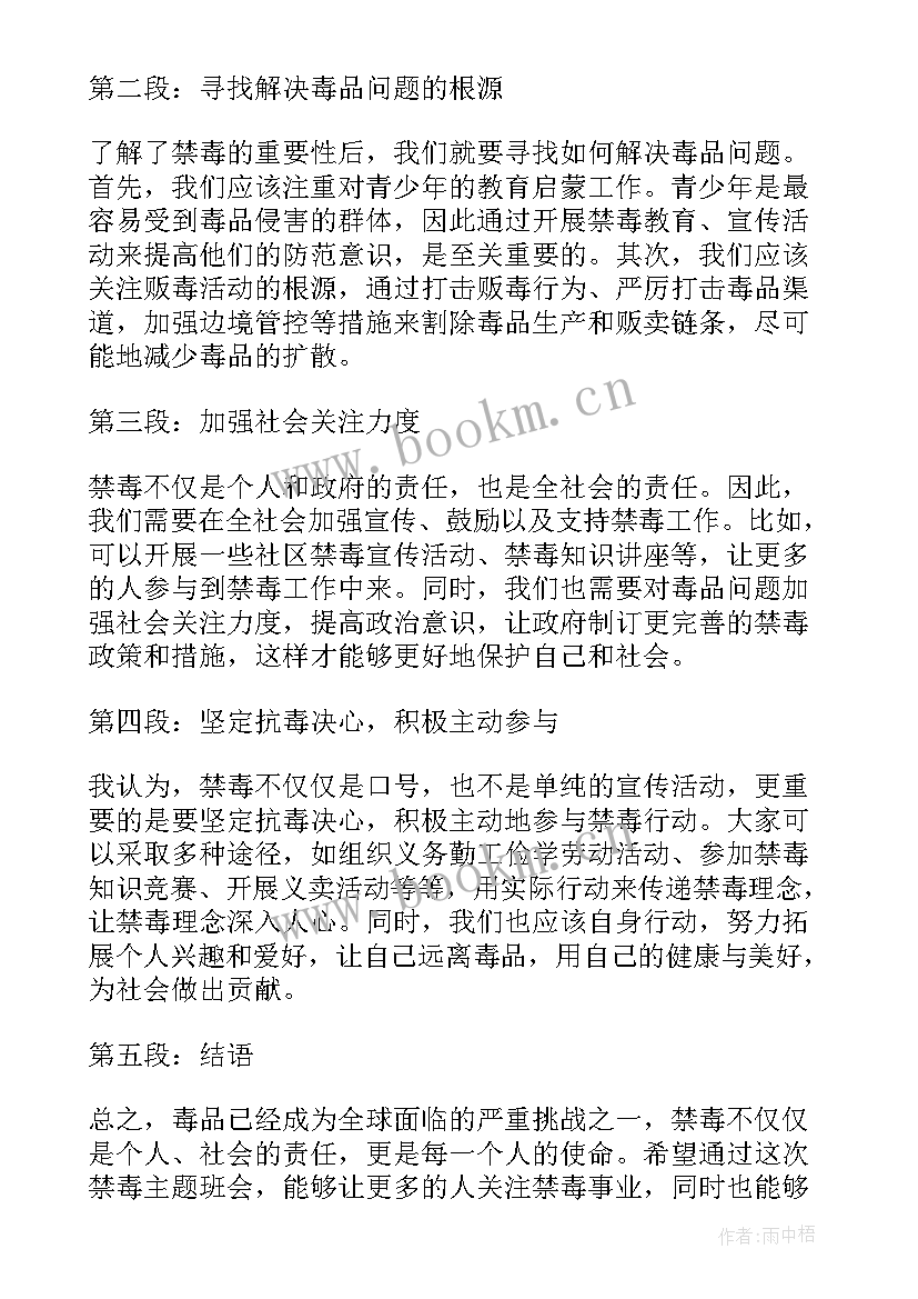 最新新时代心成长班会记录 大学班会方案班会锦集(优秀7篇)