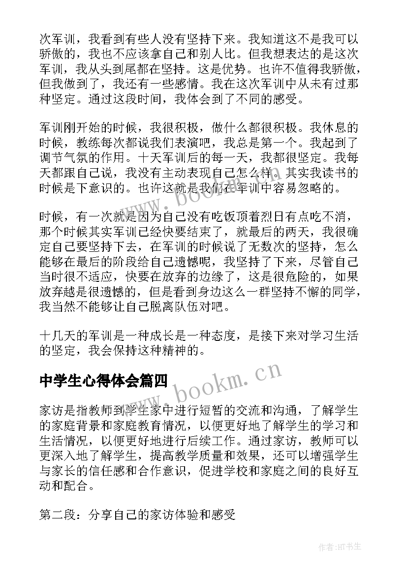 2023年中学生心得体会(汇总10篇)