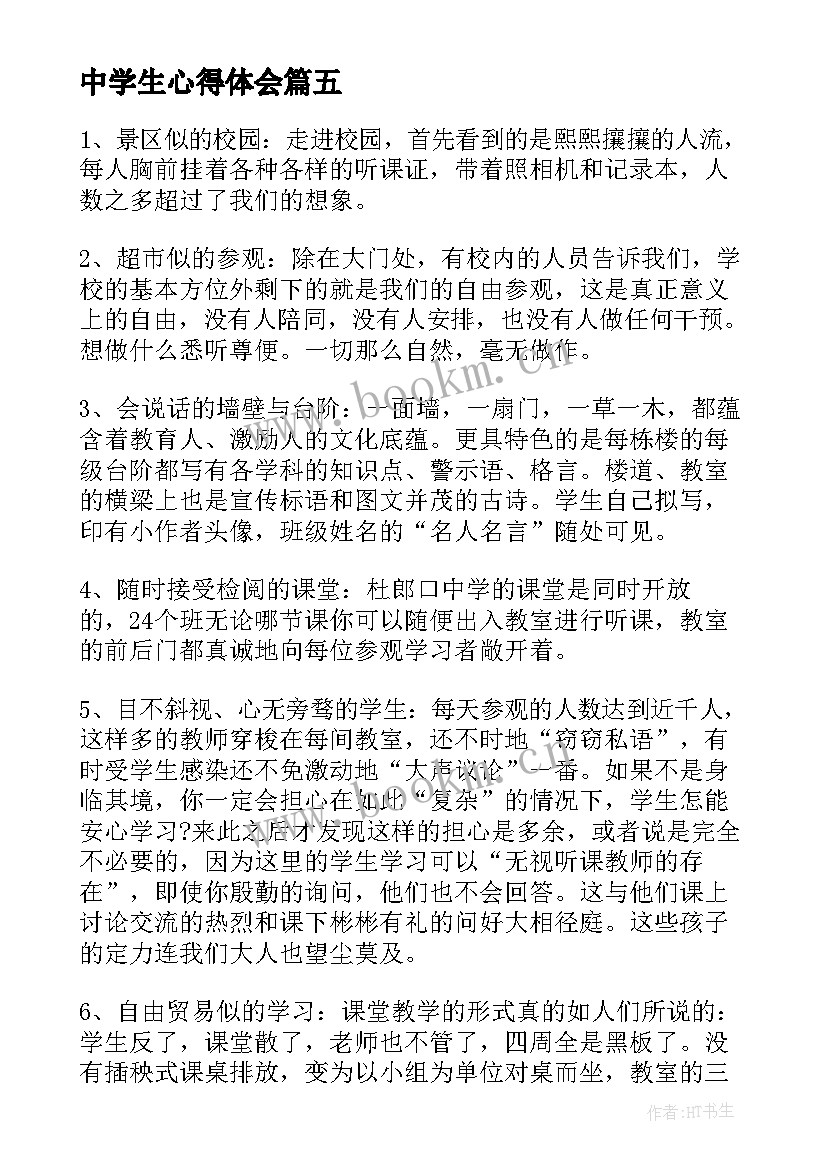 2023年中学生心得体会(汇总10篇)