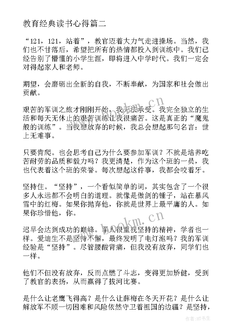 教育经典读书心得 家庭教育经典理念心得体会(优秀8篇)