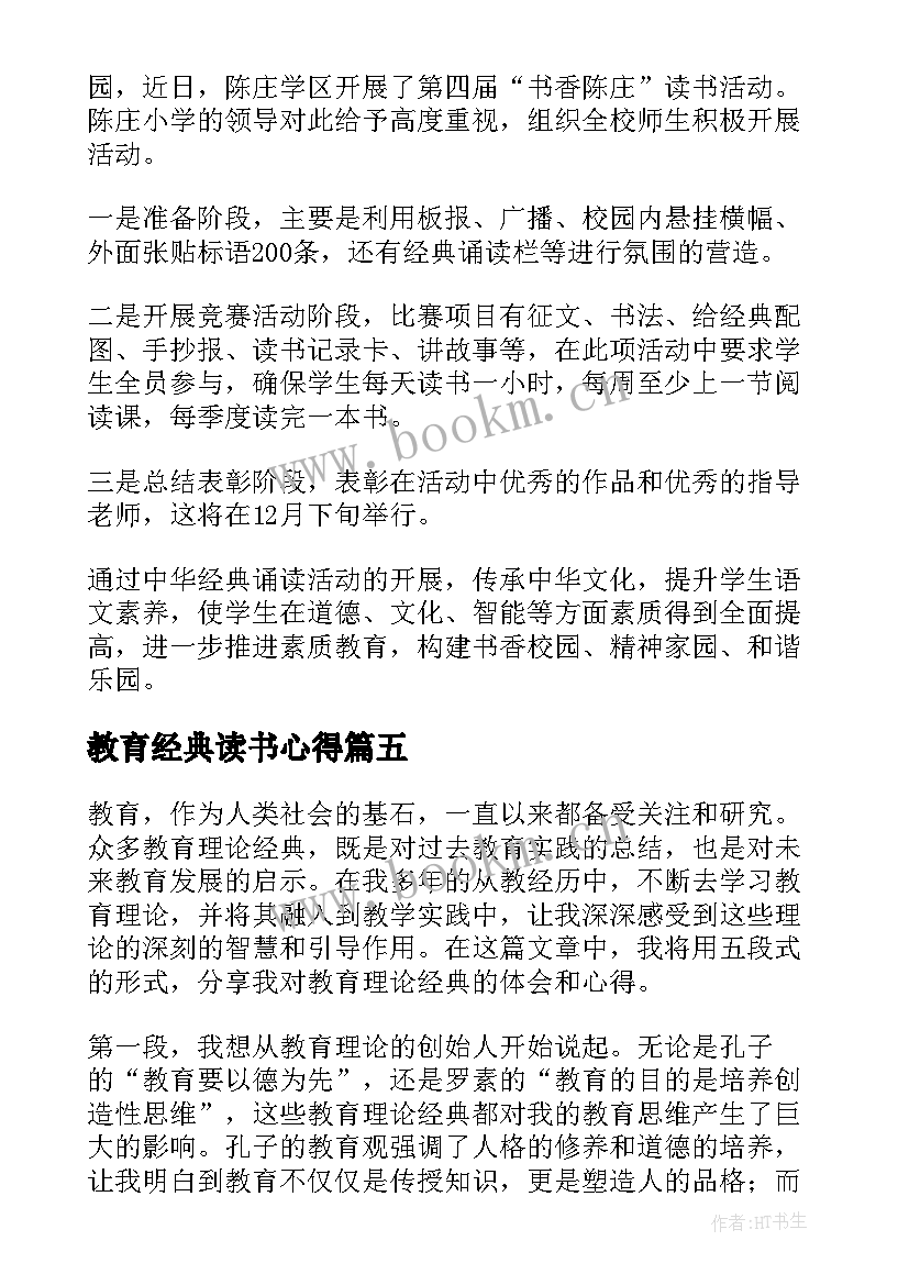 教育经典读书心得 家庭教育经典理念心得体会(优秀8篇)