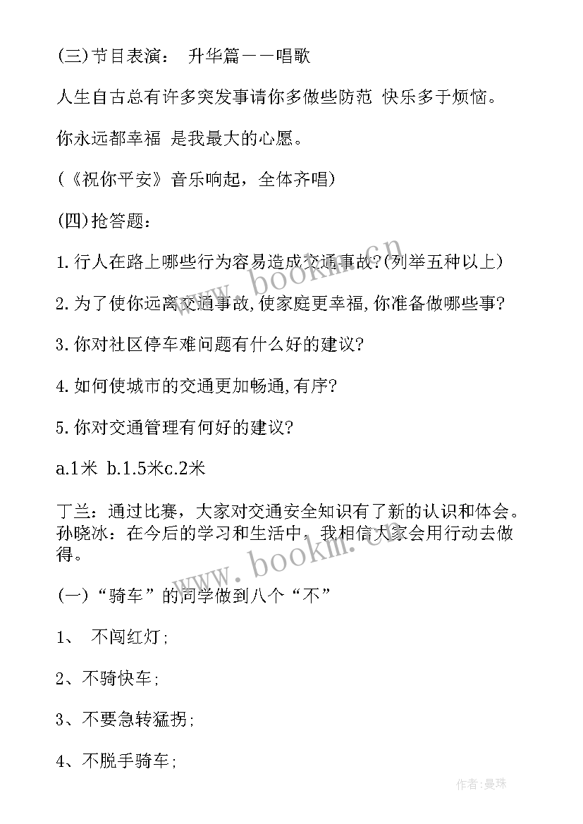 2023年争创文明班集体争做文明小学生演讲稿 小学生我爱我的班级班会教案(优秀5篇)