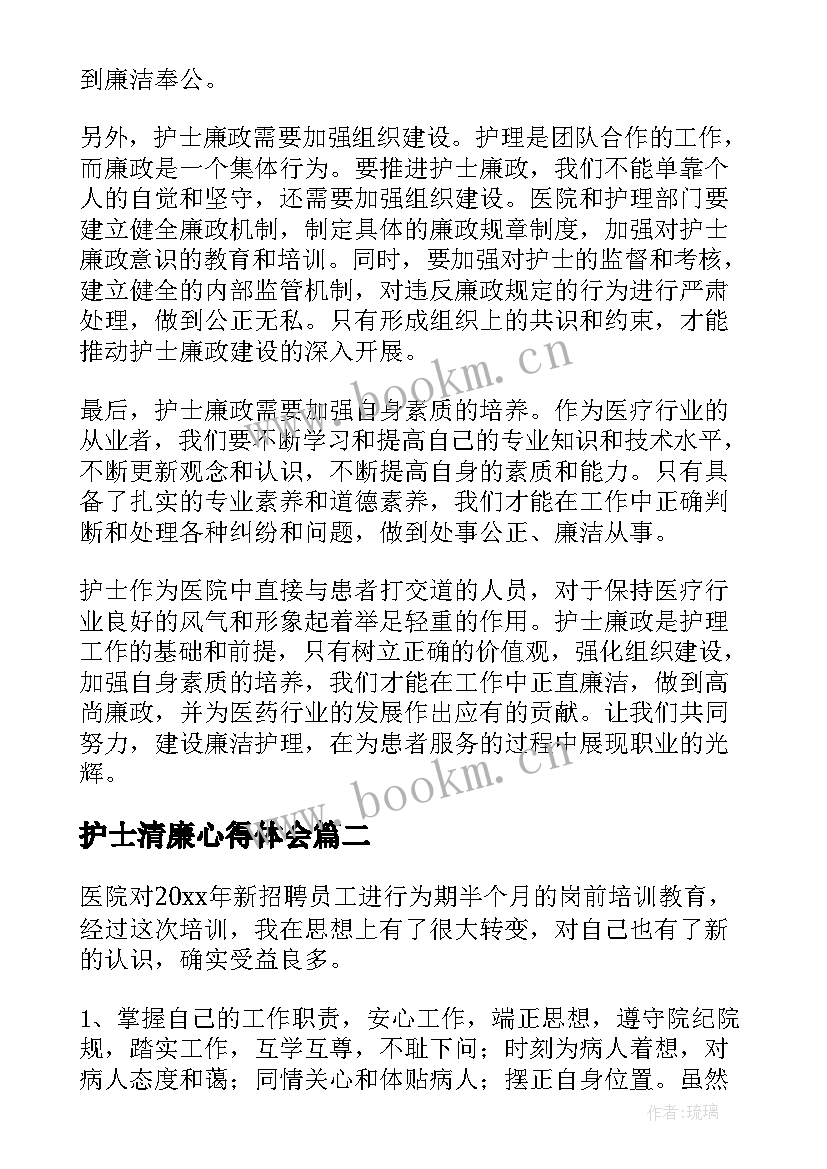 护士清廉心得体会 护士廉政心得体会(优秀8篇)