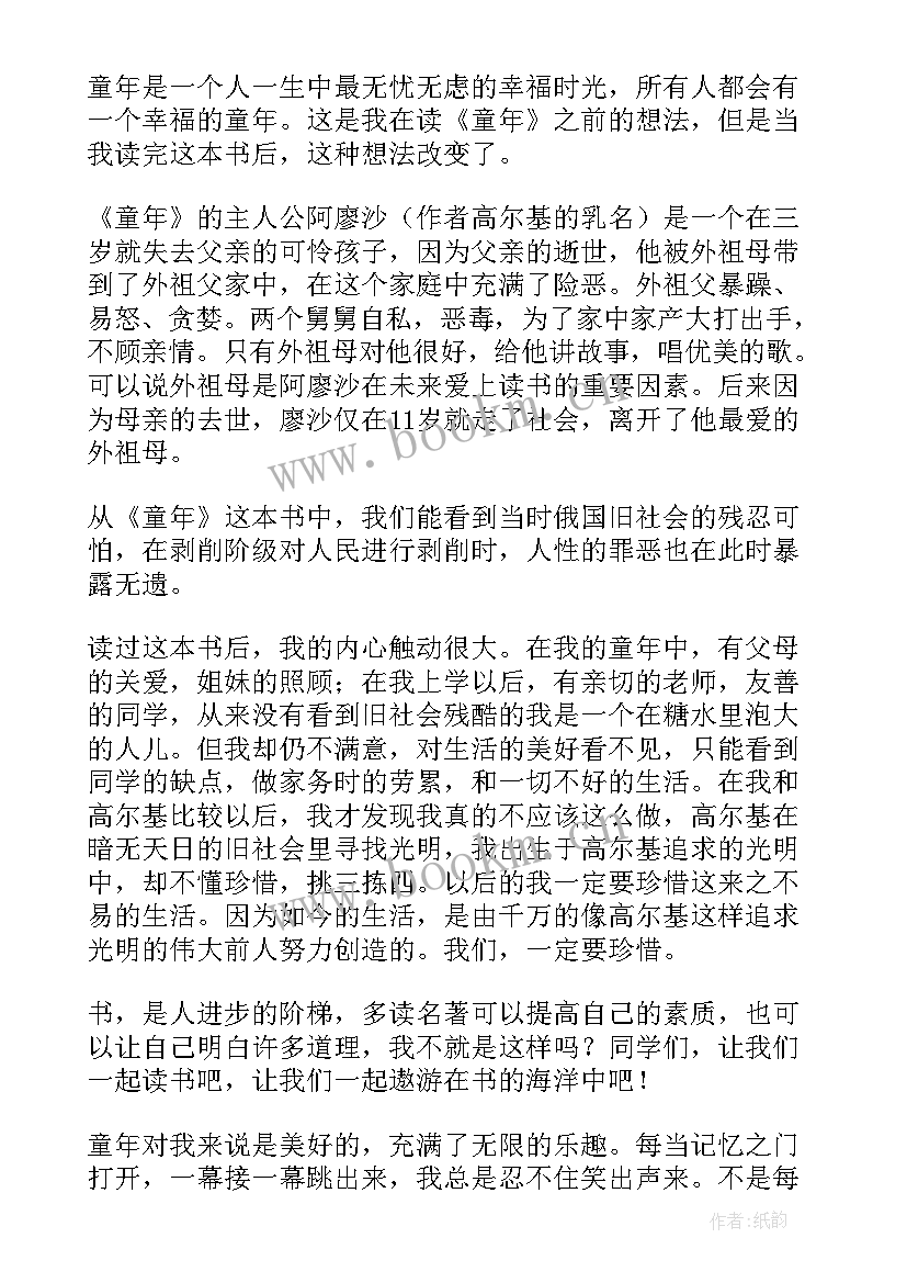 最新童年教学的心得体会 读童年的心得体会(大全6篇)