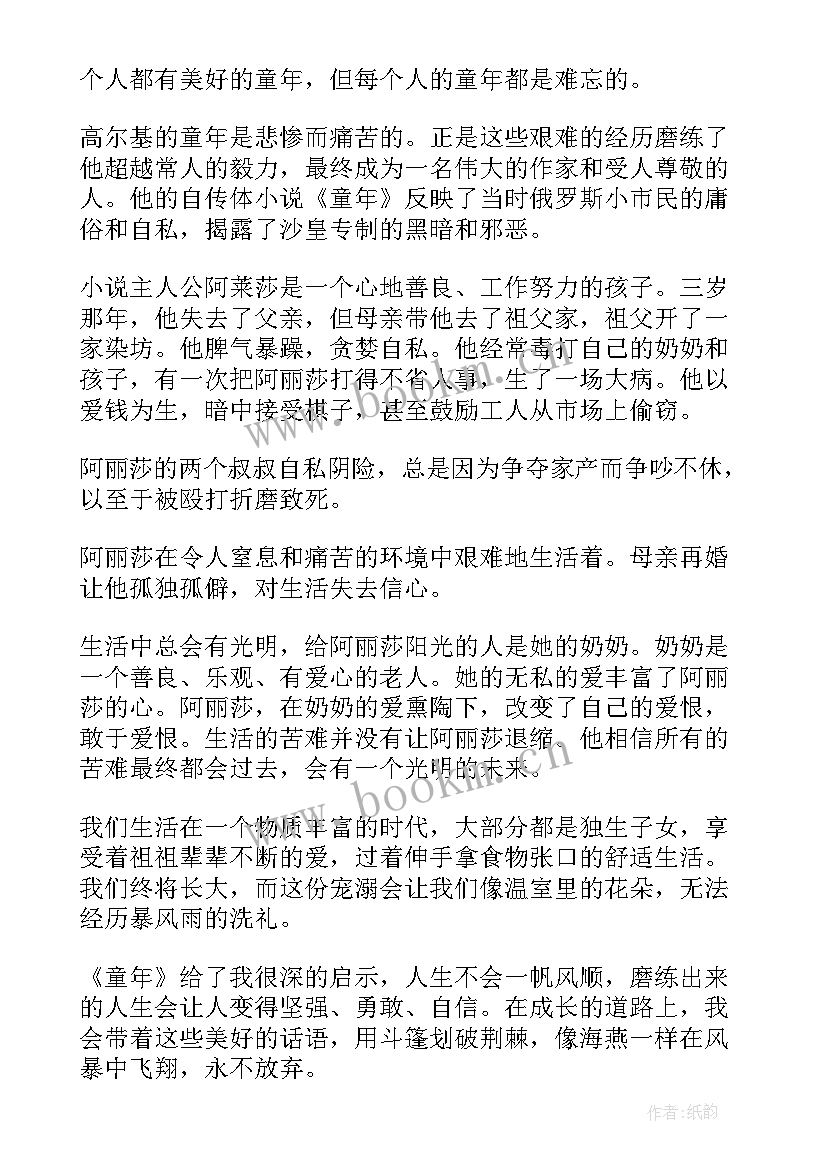 最新童年教学的心得体会 读童年的心得体会(大全6篇)