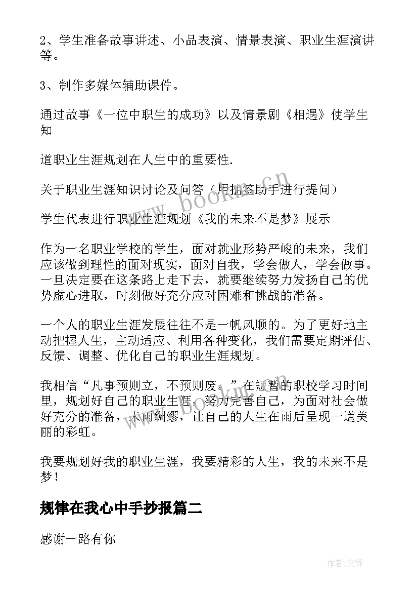 2023年规律在我心中手抄报(通用5篇)