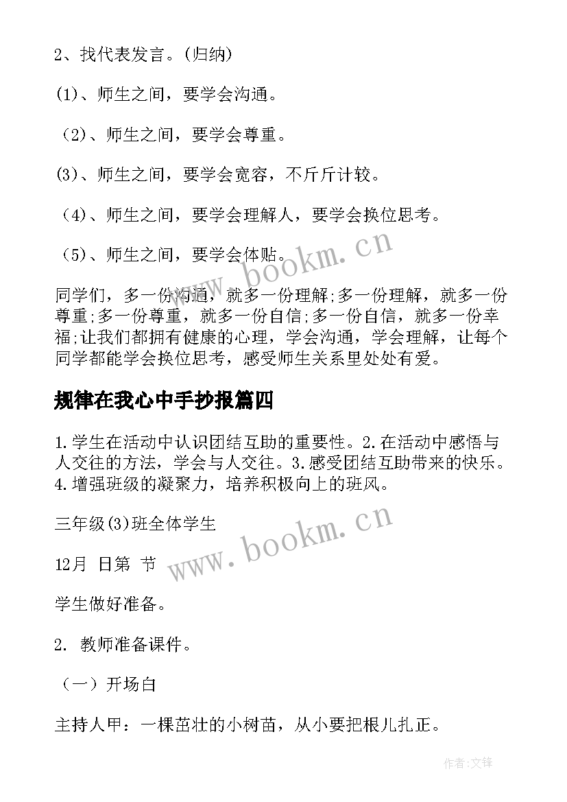 2023年规律在我心中手抄报(通用5篇)