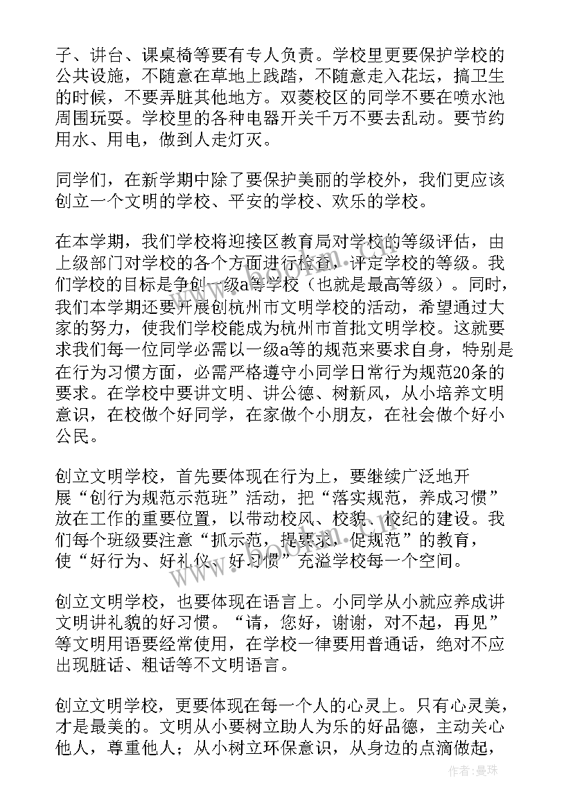 2023年班会新学期新目标 新学年新目标新希望的教师发言稿(实用5篇)