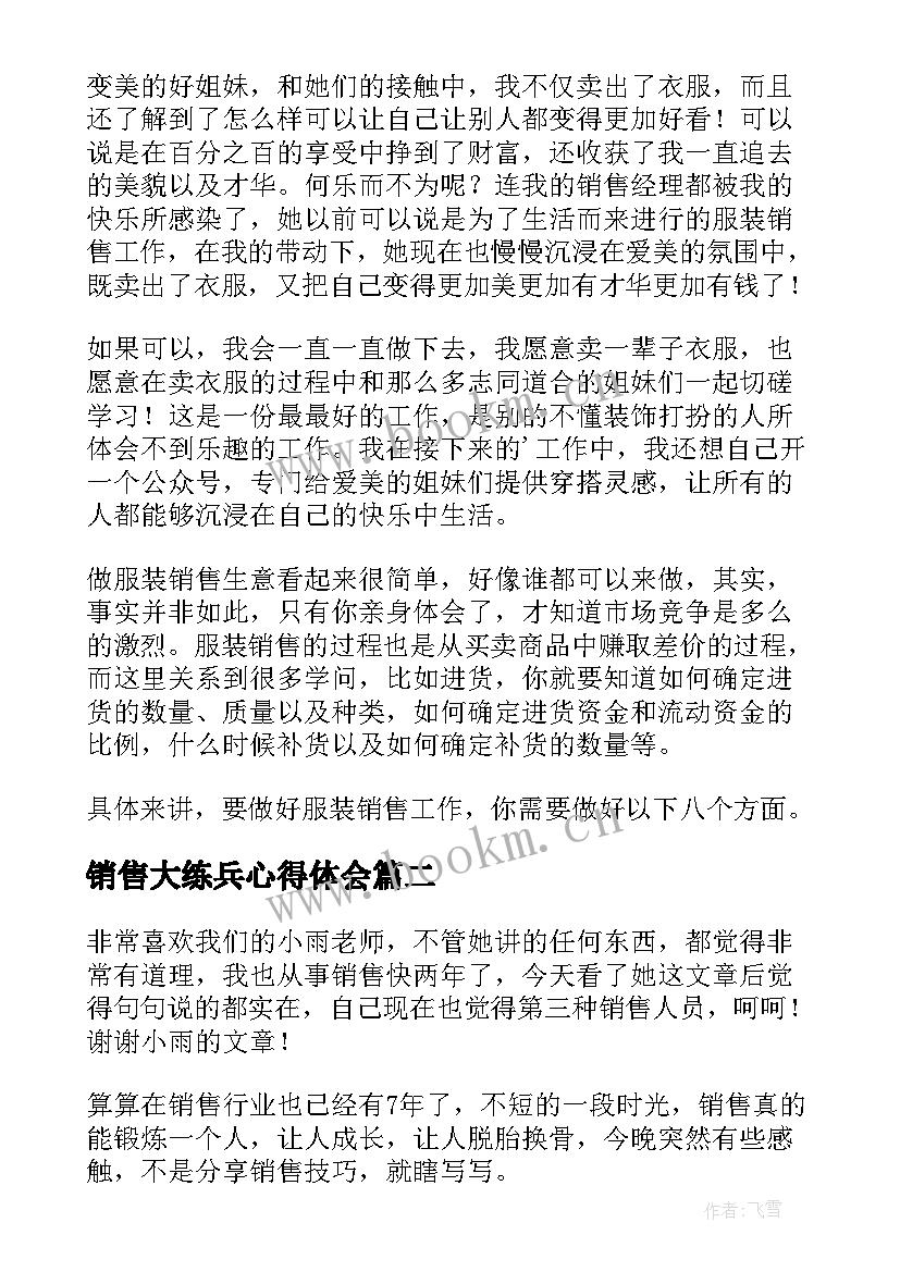 2023年销售大练兵心得体会 销售心得体会(通用6篇)